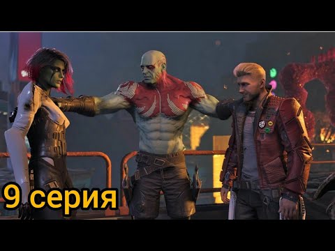 Видео: Стражи Галактики Marvel_9 серия