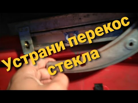 Видео: Ремонт механизма электро-стеклоподьёмника, перекос стёкол дверей VW