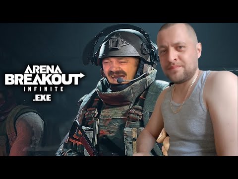 Видео: Стрим#stream Arena Breakout Infinite#шортс (35) Путь Новичка )) 3 Сезон