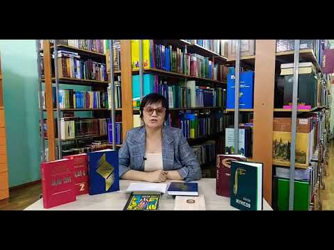 Видео: «Бірге оқимыз» Сәкен Жүнісовтің «Аманай мен Заманай» шығармасы туралы