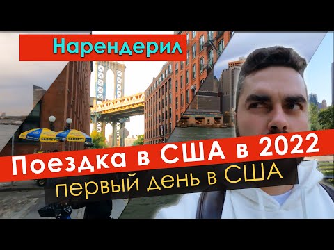 Видео: 3D художник в США / Как попасть в США в 2022