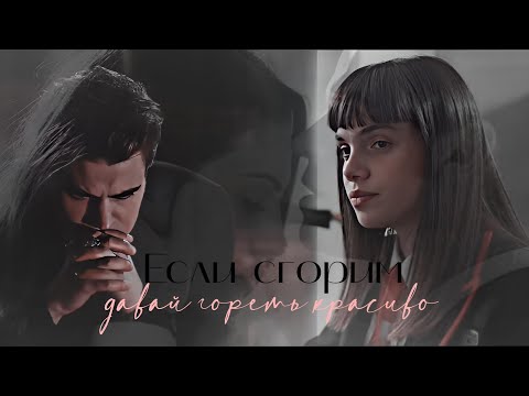 Видео: ➤ Multifandom|| Если сгорим