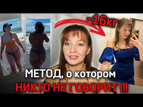 Видео: КАК похудеть БЕЗ спорта, диет и мучений НАВСЕГДА?!