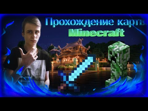 Видео: ПРОХОЖДЕНИЕ КАРТЫ С ДЕНЧИКОМ 8 Levels from Lisnik (Прохождение карты)