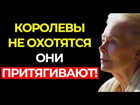 Видео: Королевы не охотятся – они притягивают! – Луиза Хей