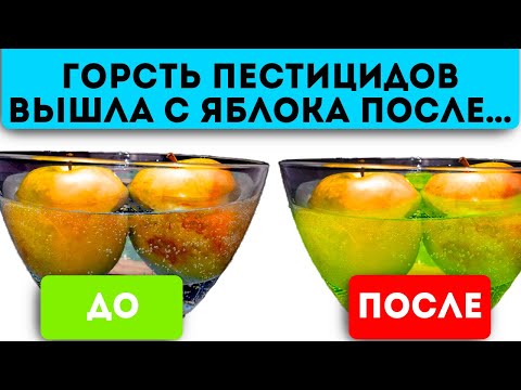 Видео: Магазинные фрукты и овощи ем теперь только так! Показываю простой способ, как убрать пестициды …