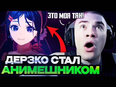 Видео: ДЕРЗКО СТАЛ АНИМЕШНИКОМ И НАШЕЛ СЕБЕ ДЕВУШКУ В СИМУЛЯТОРЕ ОТНОШЕНИЙ - MISIDE