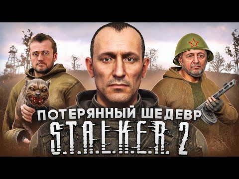 Видео: ЧТО ВЫРЕЗАЛИ из S.T.A.L.K.E.R. 2? | Квест Ноя, Кардан, предыстория Фауста и Доктора