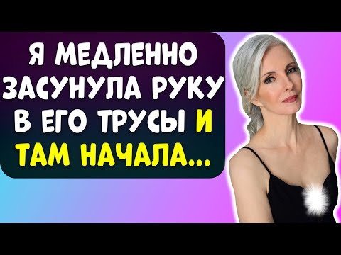 Видео: КОЛЛЕГА МОЕГО МУЖА ПРЕДЛОЖИЛА МНЕ КОЕ-ЧТО ШОКИРУЮЩЕЕ...