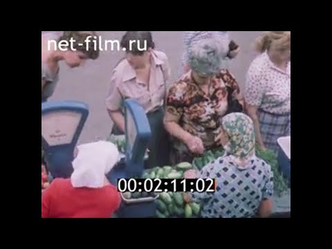 Видео: 1984г. Колхозный рынок. Москва. Рязань, колхоз "Светлый путь". Саки. Тернополь. Омск.