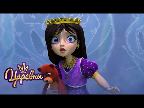 Видео: Царевны 👑 Страшное 😨😨😨 Сборник мультиков для детей
