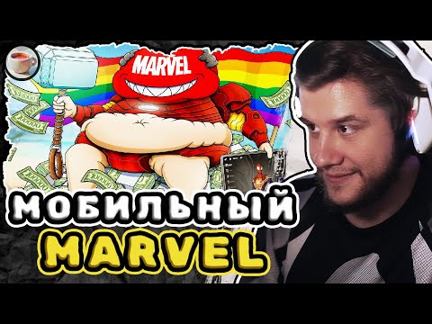 Видео: МОБИЛЬНОЕ ДНО MARVEL — Каргас | Реакция Лагоды