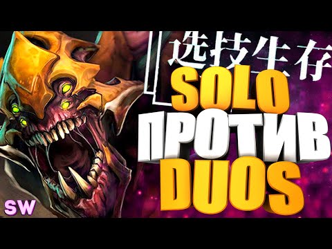 Видео: Я НАШЕЛ ЕГО! :D 2X6 - custom hero chaos - dota 2