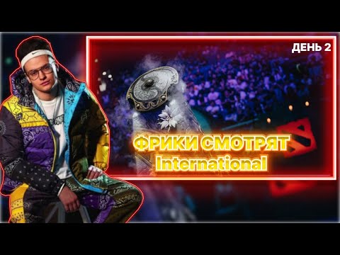 Видео: Бустер Эвелон Дмитрий Ликс Ростик смотрят International по доте