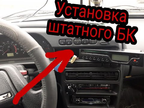 Видео: УСТАНОВКА И ОБЗОР БОРТОВОГО КОМПЬЮТЕРА ВАЗ 2114,2115. ЭТО РЕАЛЬНО НУЖНАЯ ВЕЩЬ!!!