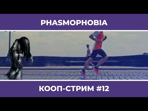 Видео: PHASMOPHOBIA c Куплиновым и БлэкУфой #12 (11.12.2022)