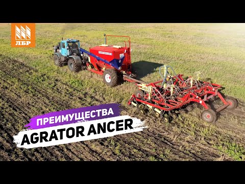 Видео: Почему стоит купить посевной комплекс Agrator Ancer? Советы эксперта