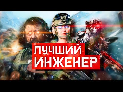 Видео: ЛУЧШИЙ ИНЖЕНЕР В BATTLEFIELD 2042