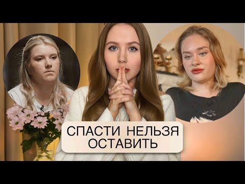 Видео: Они забыли? Тайна гиперопекающих матерей и их дочек