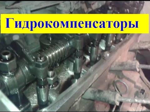 Видео: Регулировка клапанов газель бизнес 4216 с гидрокомпенсаторами