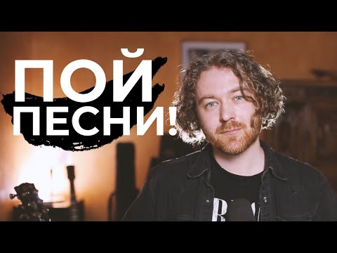 Видео: Поёшь упражнения, но в песнях всё разваливается? Вот почему