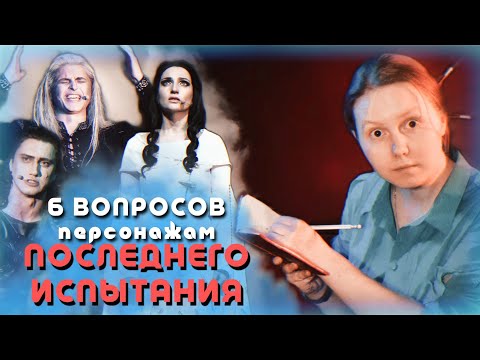 Видео: анализ РЕЙСТЛИНА, Крисании и Карамона || Последнее испытание