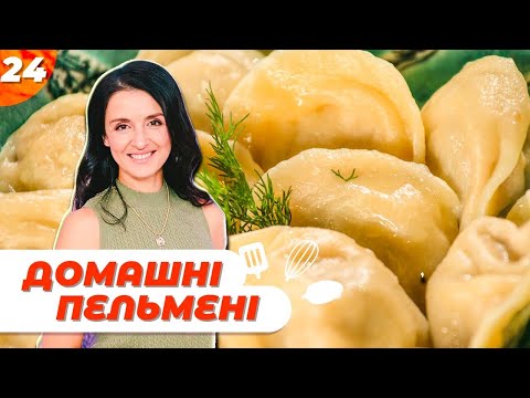Видео: Домашні пельмені 🥟 Рецепт ідеального тіста | Валентина Хамайко