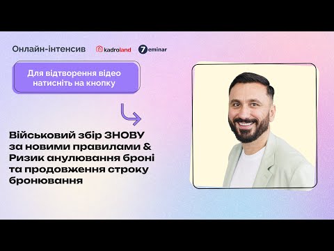 Видео: ВЗ ЗНОВУ за новими правилами & Ризик анулювання броні та продовження строку бронювання|05.11.|10:00