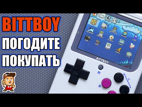 Видео: Портативная консоль с эмуляторами: обзор Bittboy