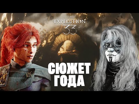 Видео: Сюжет кратко: Clair Obscure Expedition 33 за 15 минут