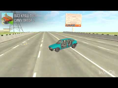 Видео: Авария В.P.Цоя в Ваз краш тест симулятор 2