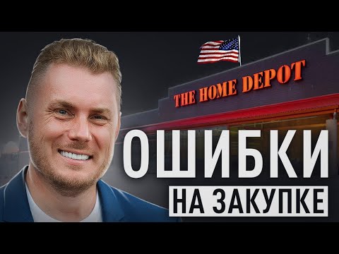 Видео: Большая закупка в Home Depot! Что Купить для Успешного Флипа в 2025?