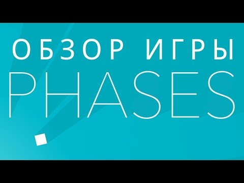 Видео: Обзор игры Phases на Android! (Бесплатная игра - платформер)