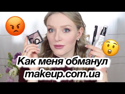 Видео: МАКИЯЖ GOLDEN ROSE и ОБМАН от MAKEUP.com.ua 😡