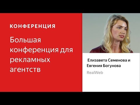 Видео: Медийная реклама. От задач клиентов к оценке эффективности