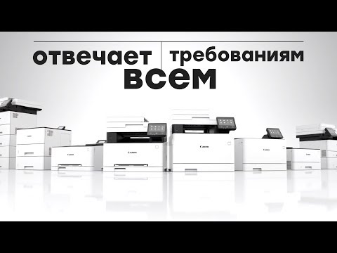 Видео: Canon i-Sensys MF428x: монохромное лазерное МФУ формата А4