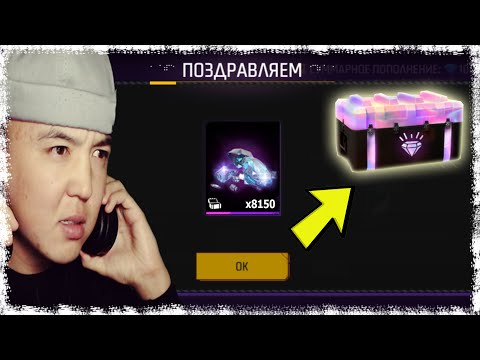 Видео: ҚАЛАЙ ТЕГІН 8000 АЛМАЗ АЛЫП КЕТУГЕ БОЛАДЫ? КАЗАКША ФРИФАЕР