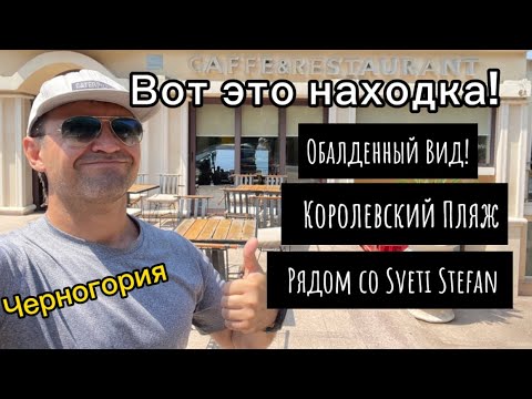 Видео: Оцените этот вид из Окон в Черногории! Отель возле острова Свети Стефан. Будванская ривьера 2024