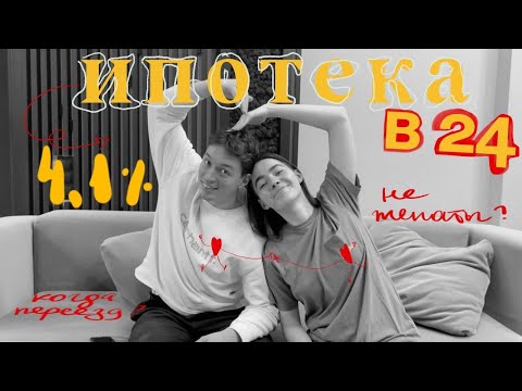 Видео: 15. НЕ ЖЕНАТЫ И ВЗЯЛИ ИПОТЕКУ? IT-ИПОТЕКА. ОТВЕТЫ НА ВОПРОСЫ. ЧАСТЬ 2.