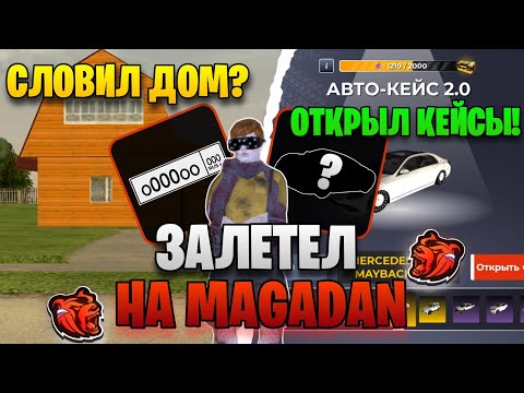 Видео: ЗАЛЕТЕЛ НА НОВЫЙ СЕРВЕР МАГАДАН! ОТКРЫТИЕ СЕРВЕРА MAGADAN В БЛЕК РАШЕ!