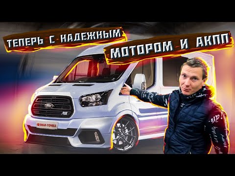 Видео: Ford Transit Свап на VQ35de "комплекты для самостоятельного свапа"