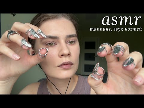 Видео: LUNA asmr | Таппинг, скретчинг, no talking tapping, визуальные триггеры, агрессивный асмр🗡️