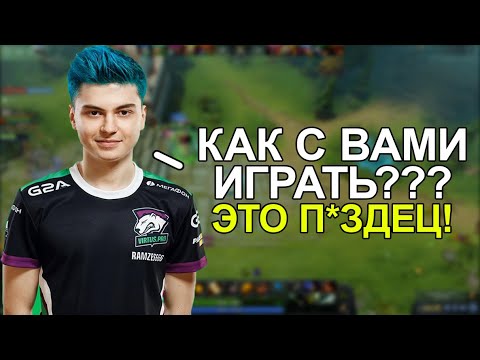 Видео: Подборка Рейджей RAMZES666 Часть 2 #rage #dota #dota2 #ramzes666 #рамзесдота #рамзесдота2