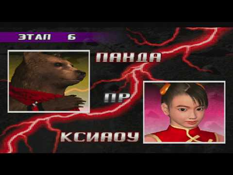 Видео: Прохождение tekken 3 (ps1) за Панда