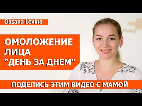 Видео: Лучшие упражнения ДЛЯ ЛИЦА на каждый день для ЛЮБОГО ВОЗРАСТА