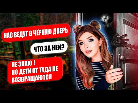 Видео: ЖУТКИЙ ШКОЛЬНЫЙ АВТОБУС! 4 Часть ЖУТКИЕ ЧАТЫ В WHATSAPP