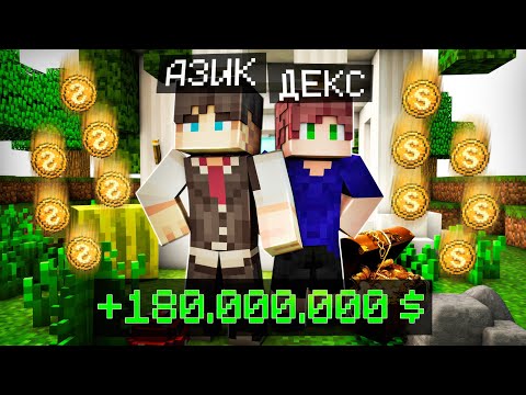 Видео: 😈ЗАРАБОТАЛИ 180.000.000 НЕТВОРСА С ДЕКСОМ В КСК. МАЙНКРАФТ КАСТОМ СТИВ ХАОС.