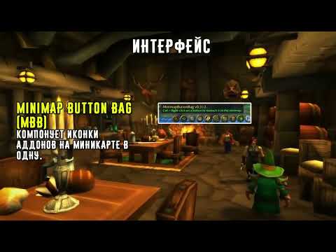 Видео: Аддоны World of WarCraft Classic 1.12.1