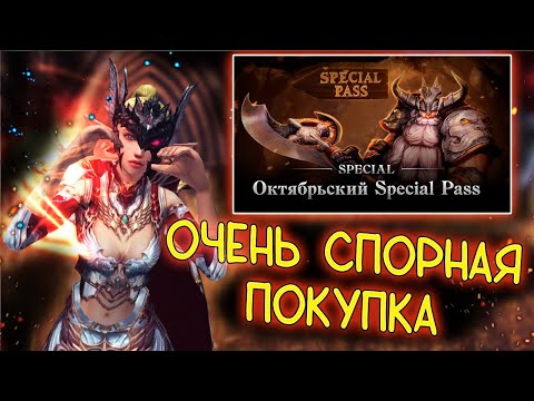 Видео: ОКТЯБРЬСКИЕ ПАССЫ - что получилось забустить? lineage 2 essence wolf