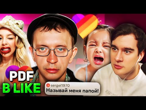 Видео: Братишкин СМОТРИТ - Царство разврата и PDF В LIKEE